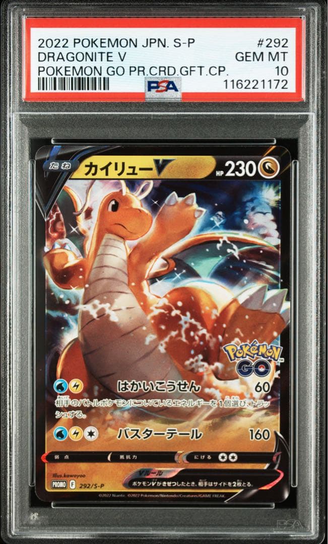 【PSA10】カイリューV 292/S-P ポケモンGO プロモ