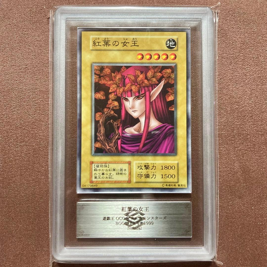 [ARS10+] 紅葉の女王　遊戯王　初期　ブースター4