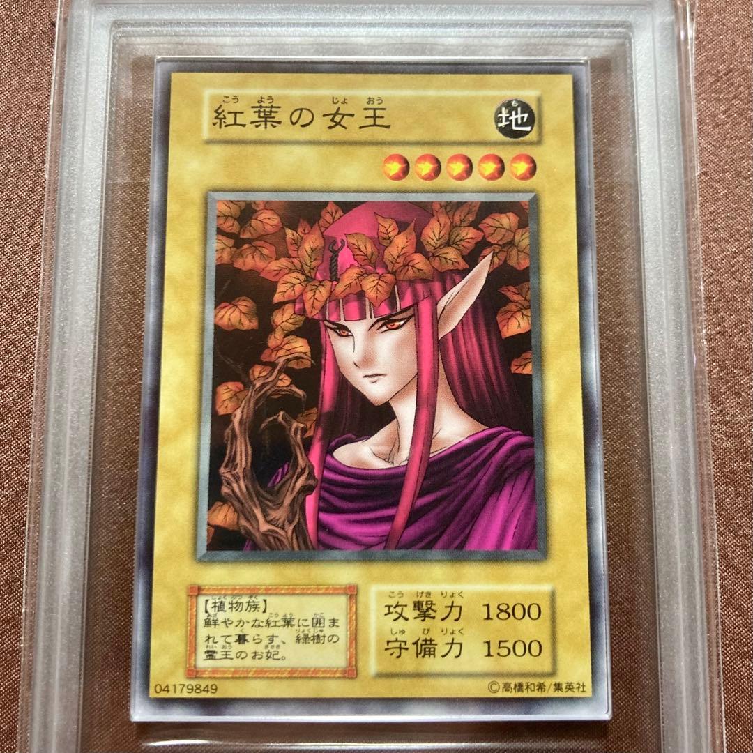 [ARS10+] 紅葉の女王　遊戯王　初期　ブースター4