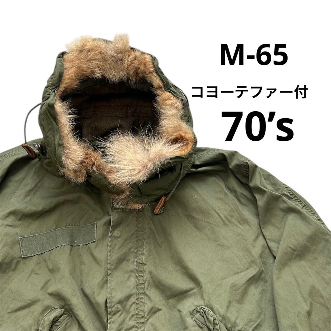 【米軍実物】70s M65 フィッシュテールパーカー　モッズ　ビンテージ