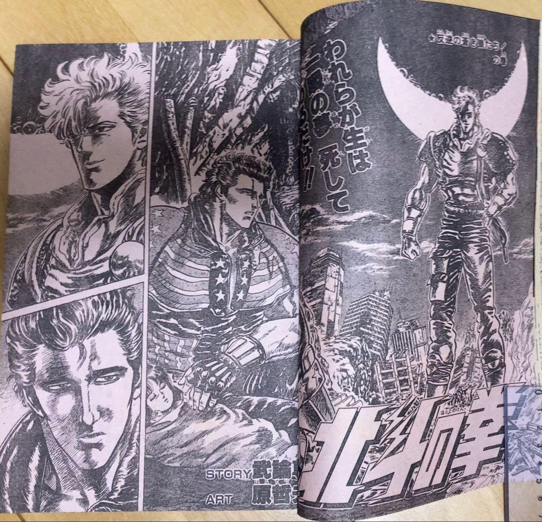 【当時物】週刊少年ジャンプ　1986年　北斗の拳　表紙号5冊セット