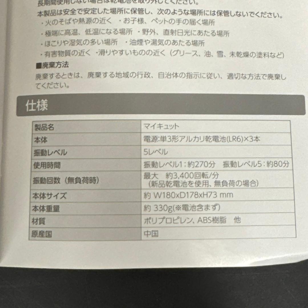 ☆マイキュット　MQT-01Pu　パープル　ショップジャパン 　FN007143