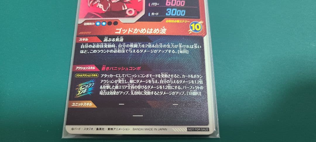 ドラゴンボールスーパーダイバーズ　大会プロモ　孫悟空パラレル