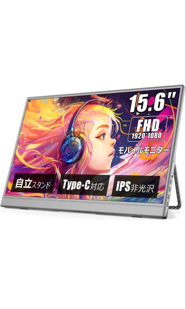 週末値下げ！【新品未使用】モバイルモニター 15.6インチ フルHD