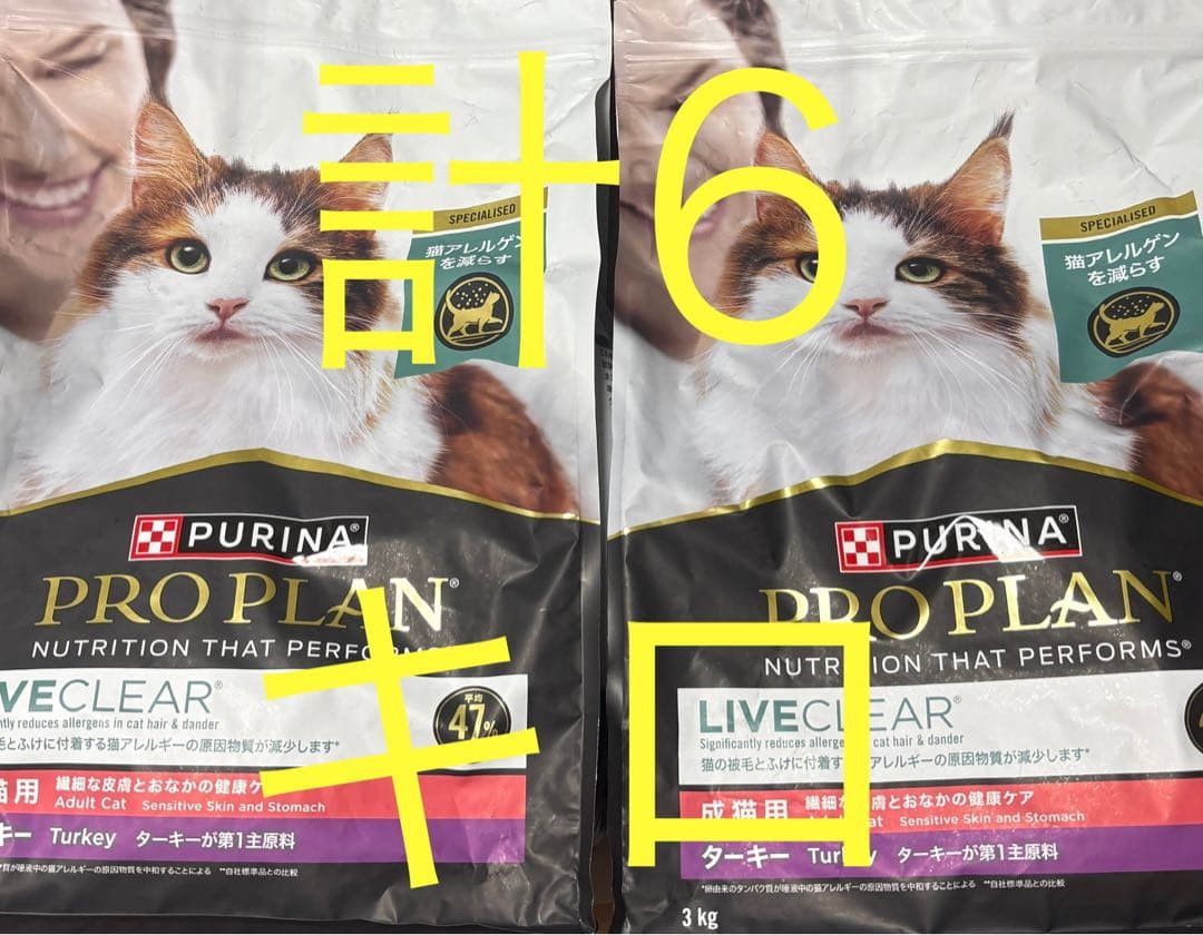 ピュリナ　プロプラン リブクリア ターキー　成猫用　3キロ　2袋　計6キロ