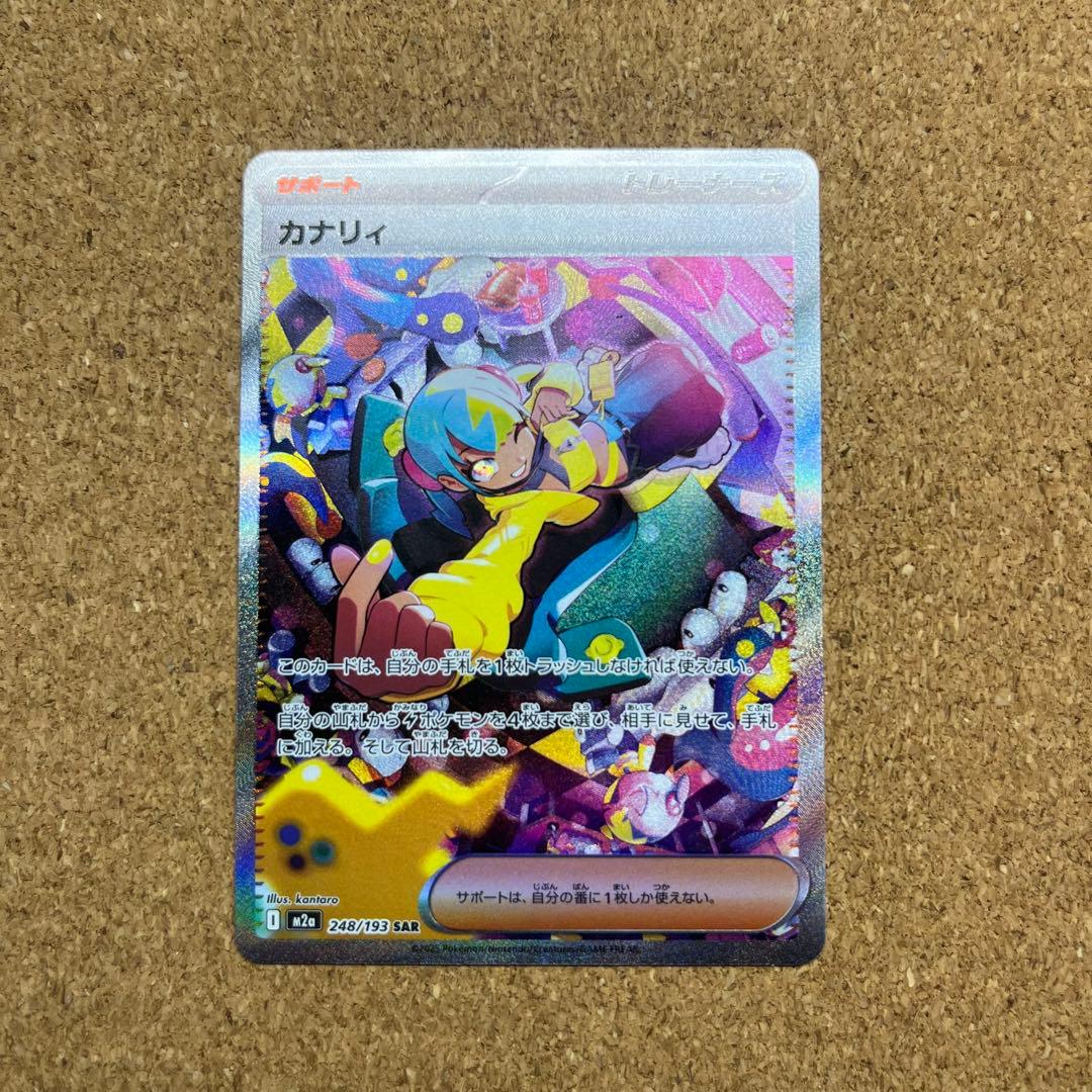 極美品 カナリィ SAR MEGAドリームex 248/193