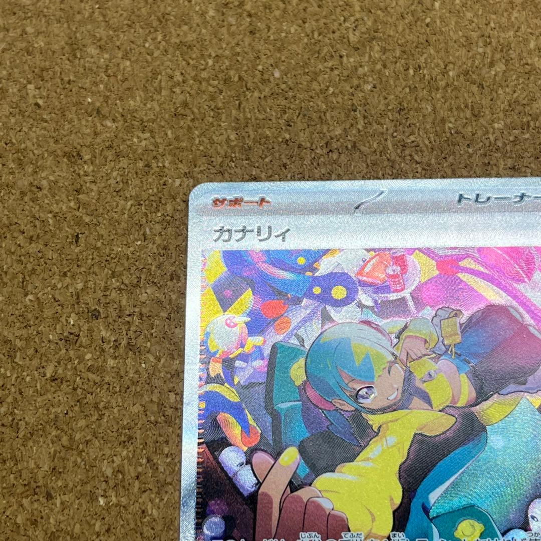 極美品 カナリィ SAR MEGAドリームex 248/193