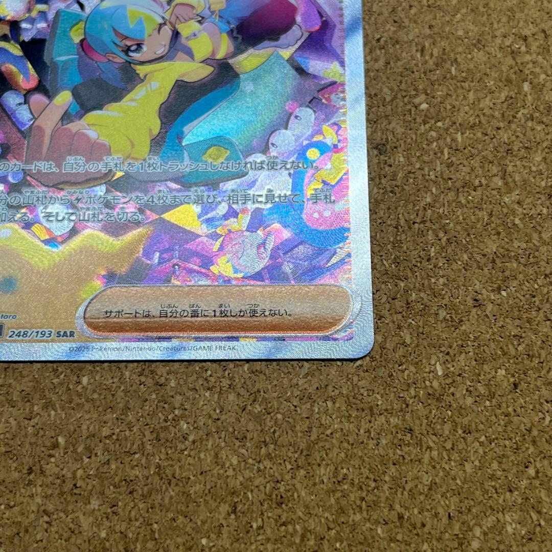 極美品 カナリィ SAR MEGAドリームex 248/193