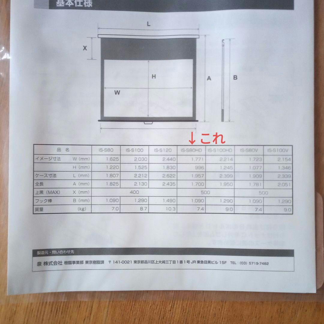 IZUMI 80インチ スプリングロールスクリーン IS-S80HD