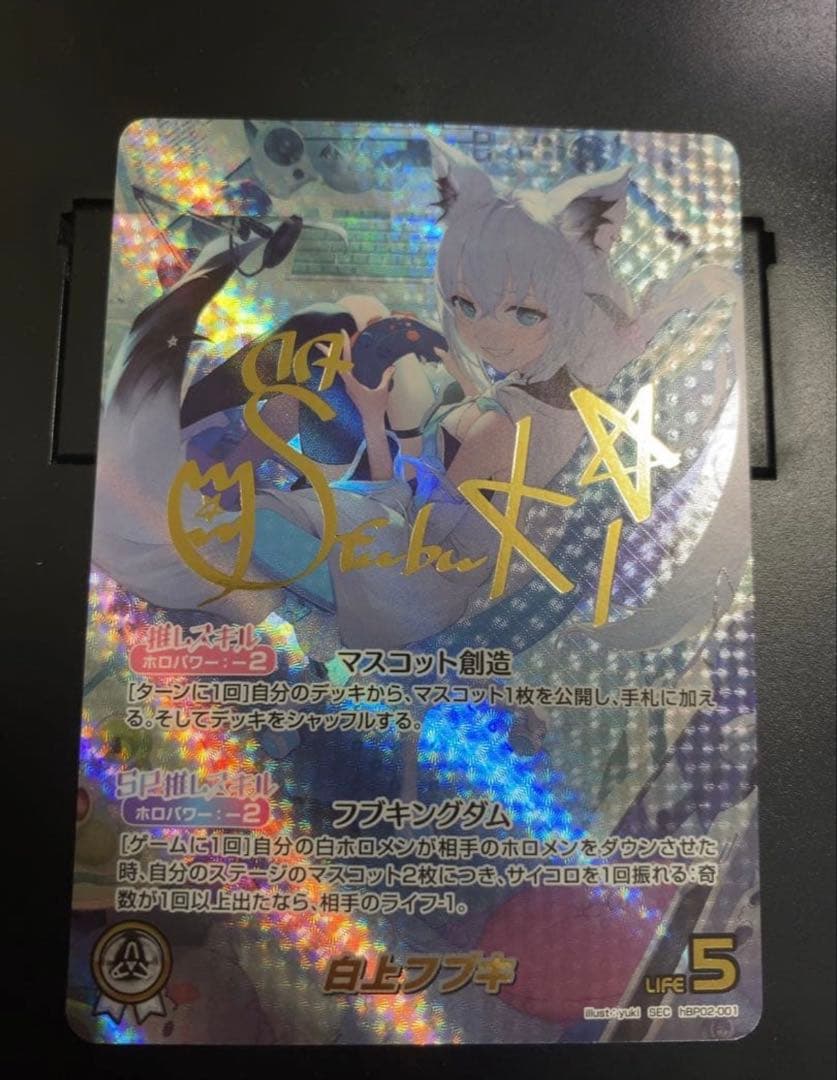 白上フブキ　SEC