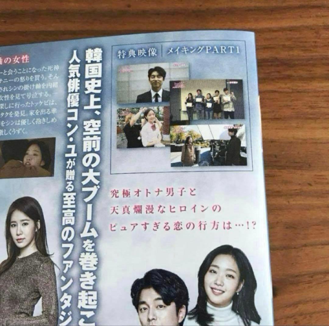 トッケビ 君がくれた愛しい日々 DVD 全15巻　全巻セット 日本語吹き替えあり