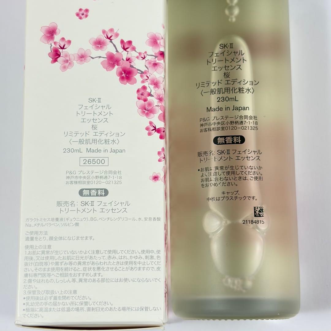 【SK-II 】フェイシャルトリートメントエッセンス 桜 230mL おまけ付き