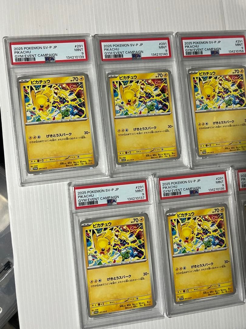 【PSA9】ピカチュウ げきとうスパーク 291/SV-P 7枚セット ポケカ