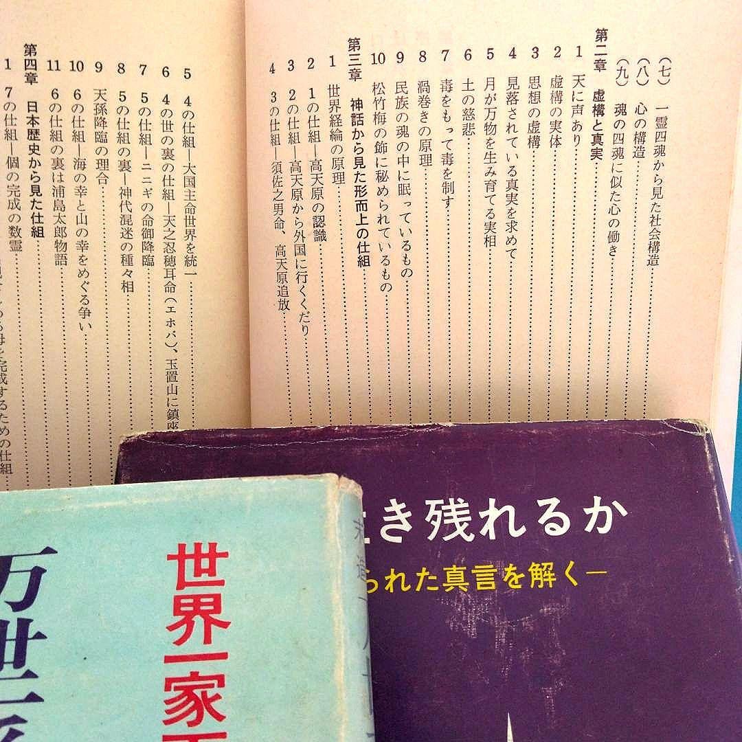 浜本末造　三部作まとめ売り　霞ヶ関書房　般若心経　一霊四魂　世界天皇　希少本