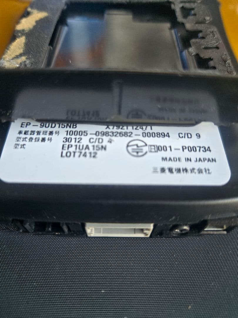 三菱 ETC2.0車載器 ナビ連動 EP-9UD15NB EP1UA15N