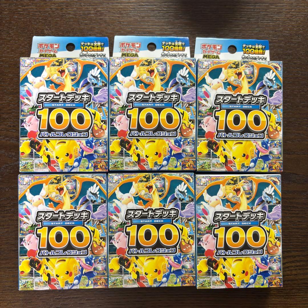 6個セット ポケモンカード スタートデッキ100