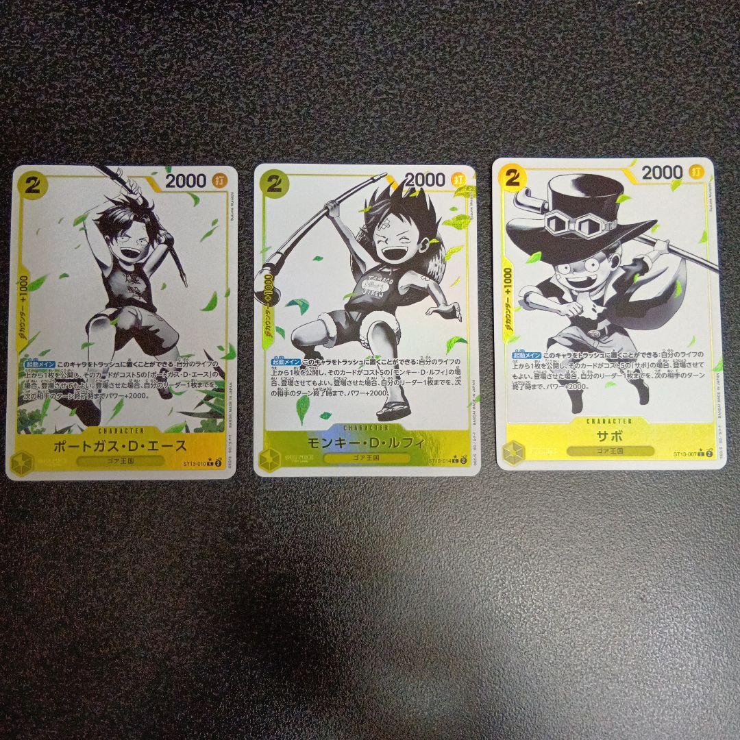 三兄弟セット　パラレル　ST13　ルフィ　エース　サボ　3兄弟