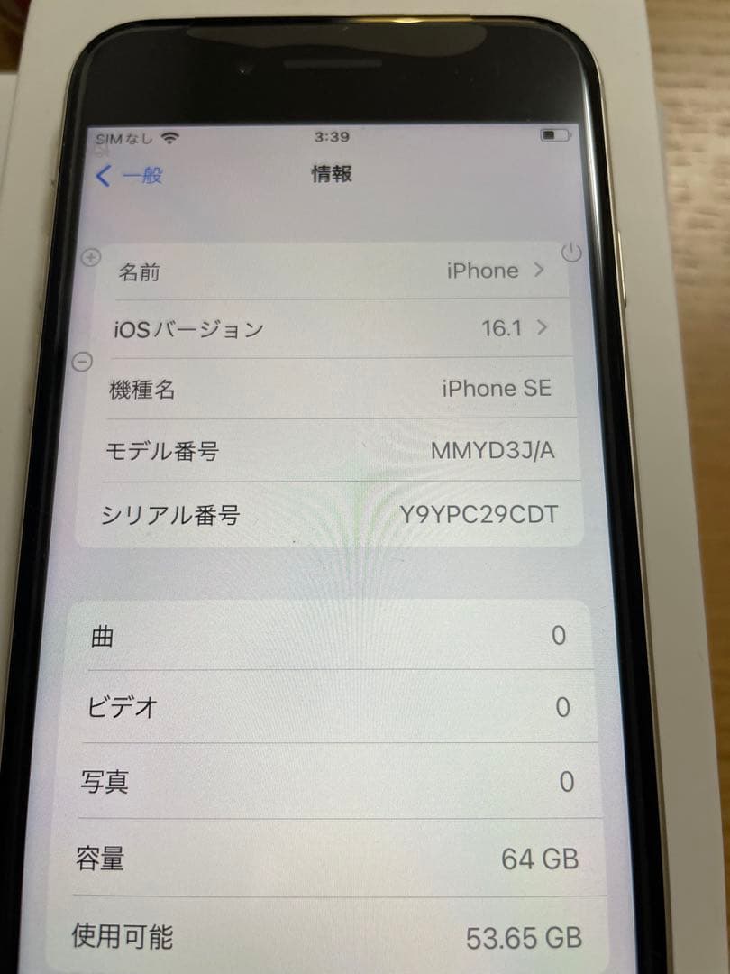 iPhone SE 第3世代 SE3 64GB スターライト初期フィルム付　本体