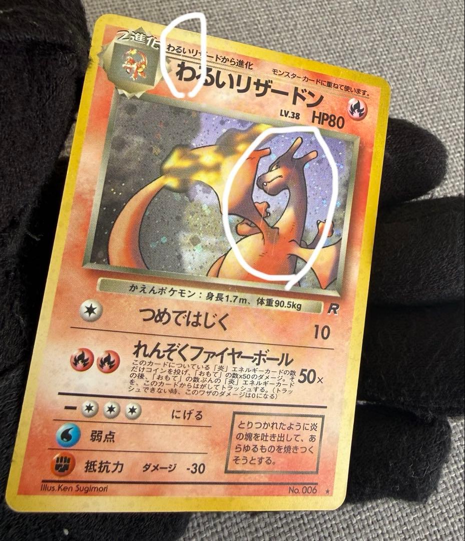 よ*ち様 ポケモンカード　旧裏　わるいリザードン