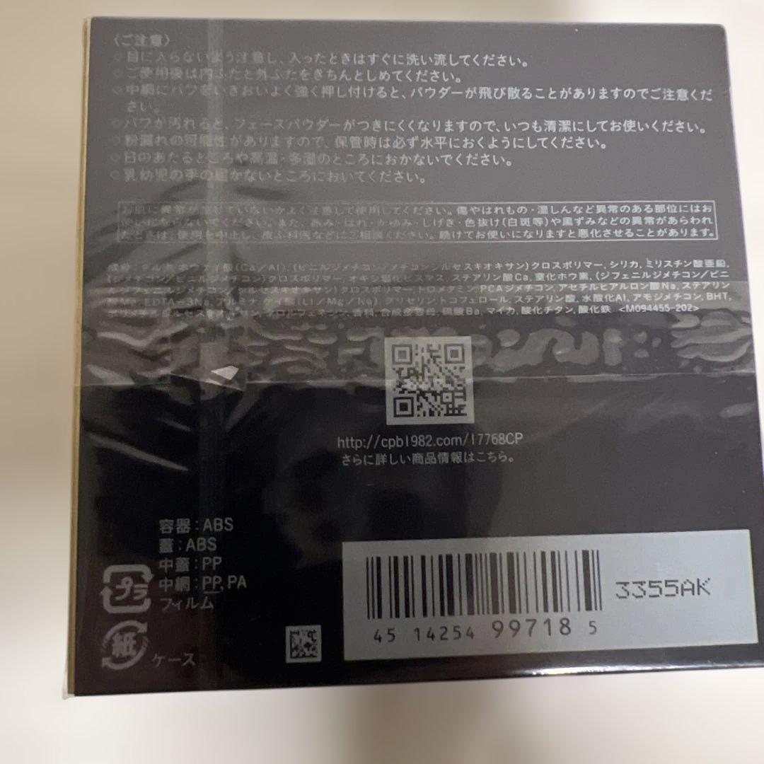 クレ・ド・ポー ボーテ プードルトランスパラントn ライト 1 未開封未使用品