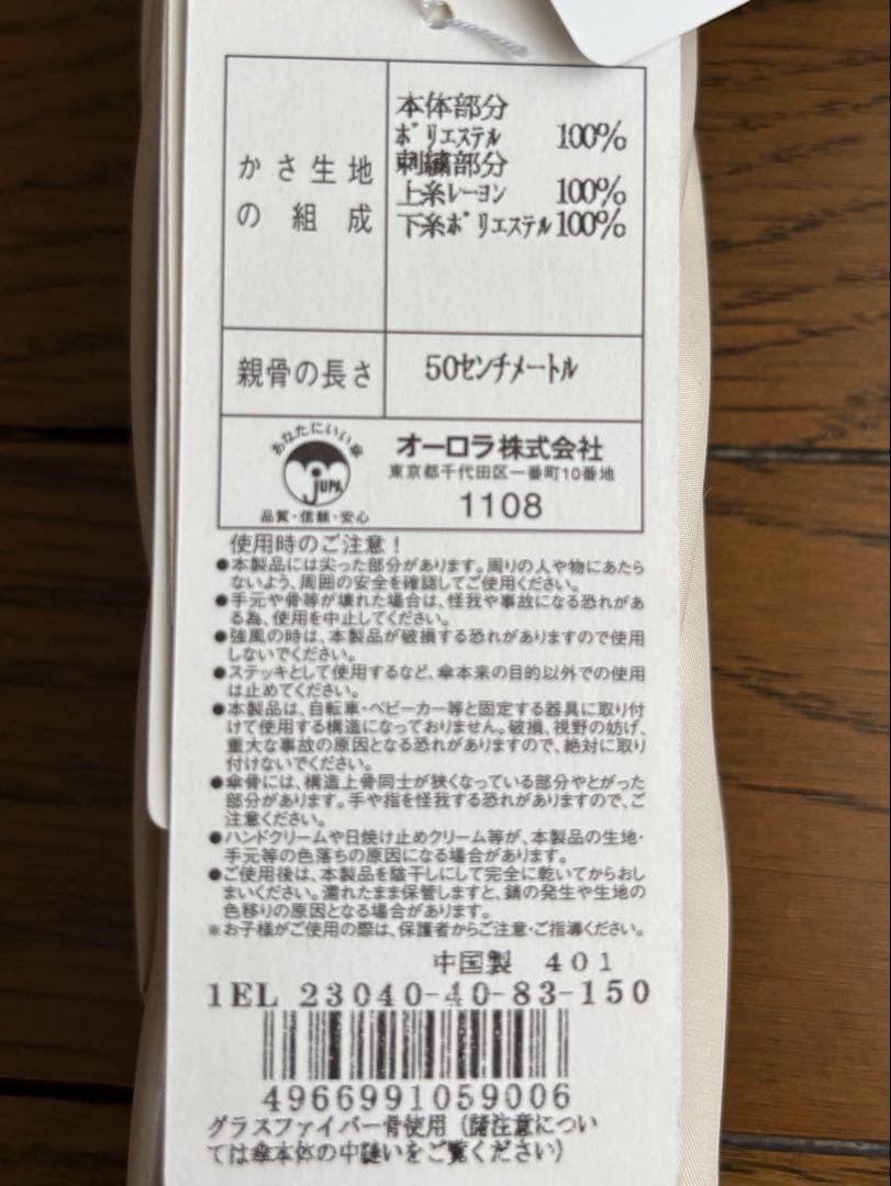 サマーシールド　晴雨兼用日傘　1級遮光　 ボタニカル 刺繍