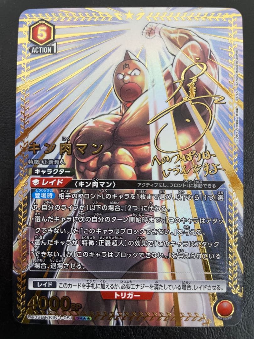 kncard84-0492 キン肉マン　SRパラレル　サイン