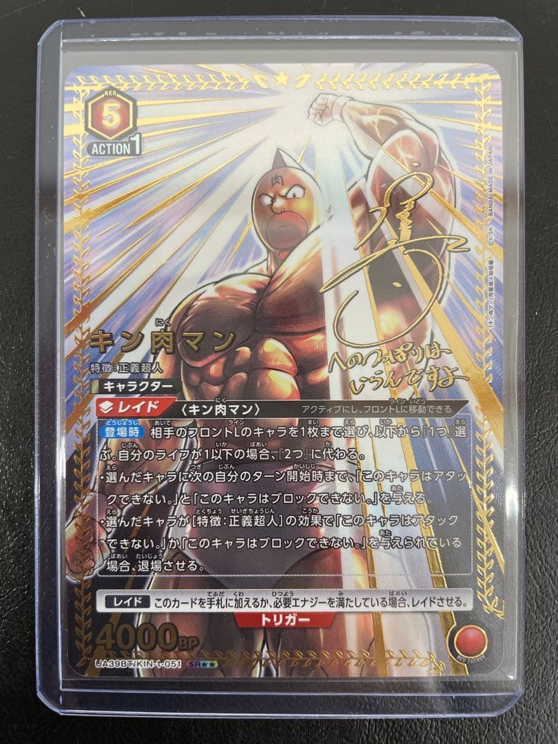 kncard84-0492 キン肉マン　SRパラレル　サイン