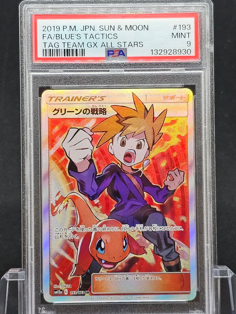 22グリーンの戦略 SR SM12a PSA9