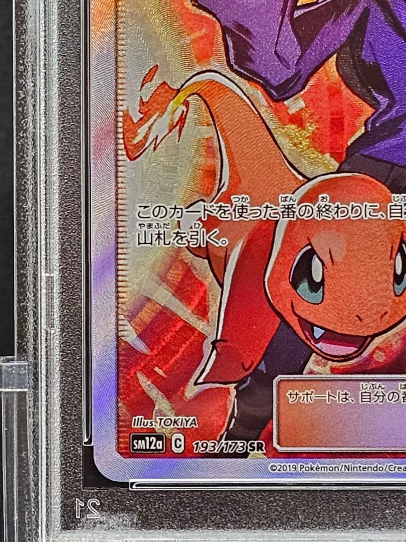 22グリーンの戦略 SR SM12a PSA9