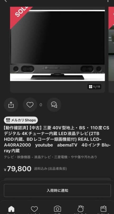 【美品】三菱 40型　4Ｋ液晶テレビ 2TB HDD内蔵 BDレコーダー内蔵