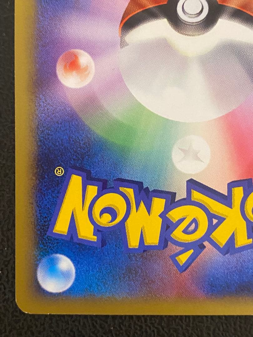 ギザみみピチュー M Lv.30 青山剛昌 042/DPt-P プロモ