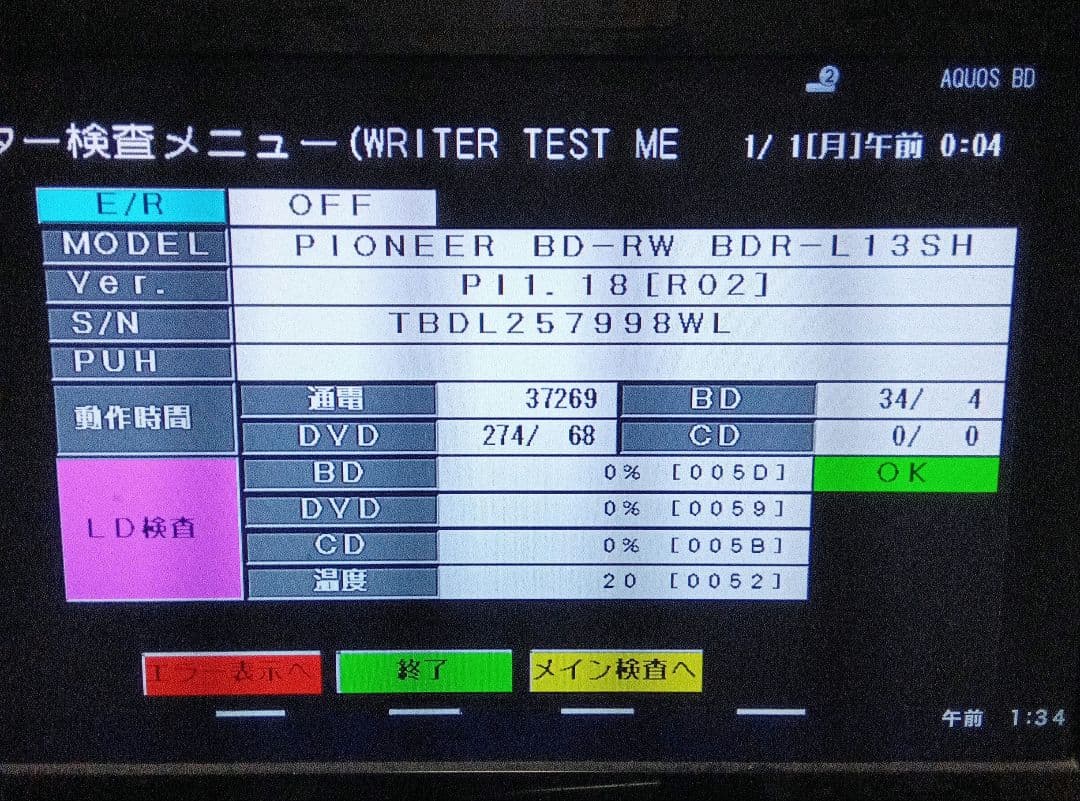 SHARP AQUOSブルーレイ 2B-C05BW1 HDD1TB増量交換第11