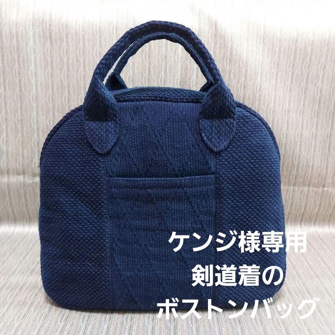 剣道着のボストンバッグ