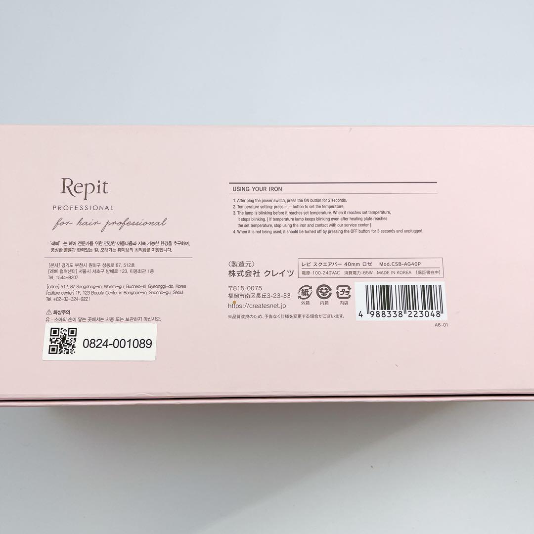 Repit（レピ） スクエアバー 40mm ロゼ　限定カラー　四角いアイロン