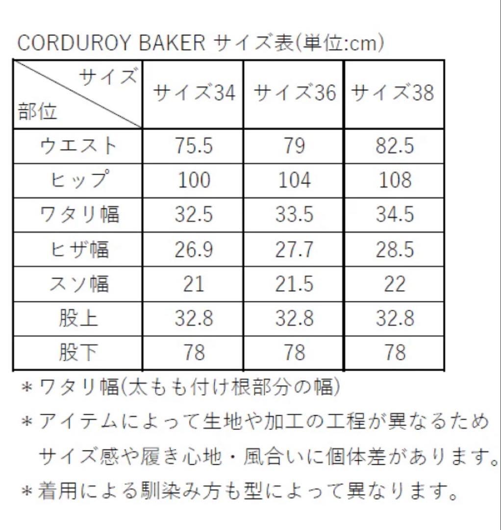 シシクイ　コーデュロイベーカー　ブラウン　36 美品