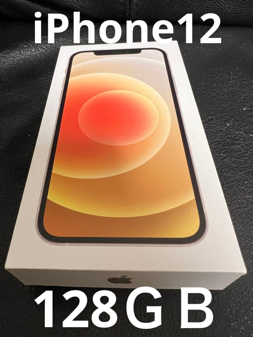 美品iPhone12 128gb 白
