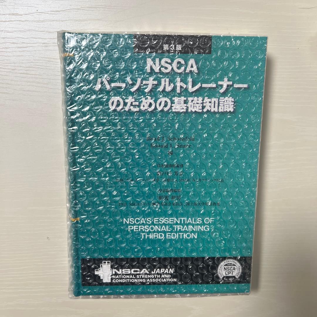 [がぎぐげん] NSCA基礎知識第3版　DVD 模試+解答解説　セット★
