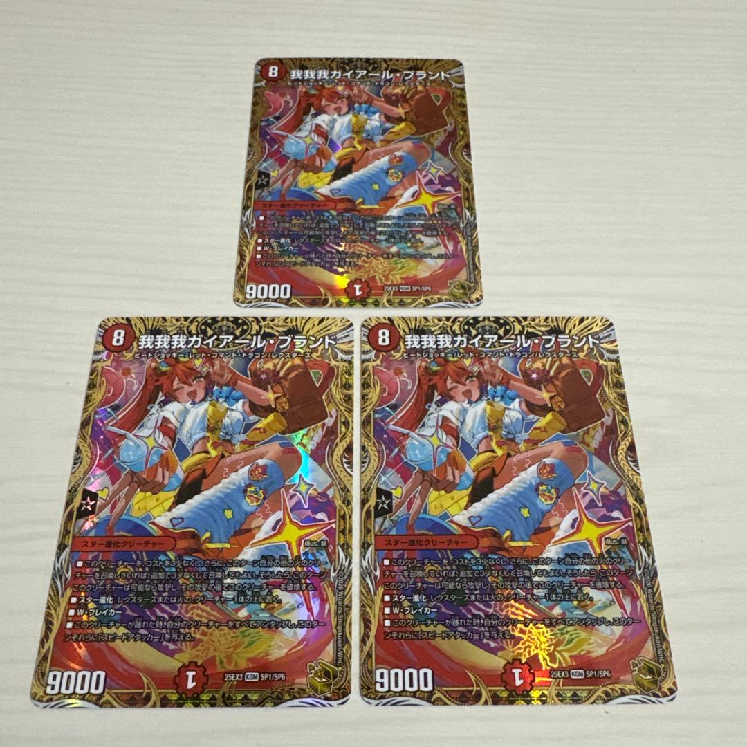 メルカリ便 我我我ガイアールブランド 金トレジャー 3枚セット