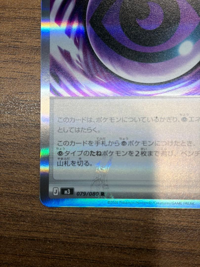 テレパス超エネルギー　エラーカード　ムニキスゼロ