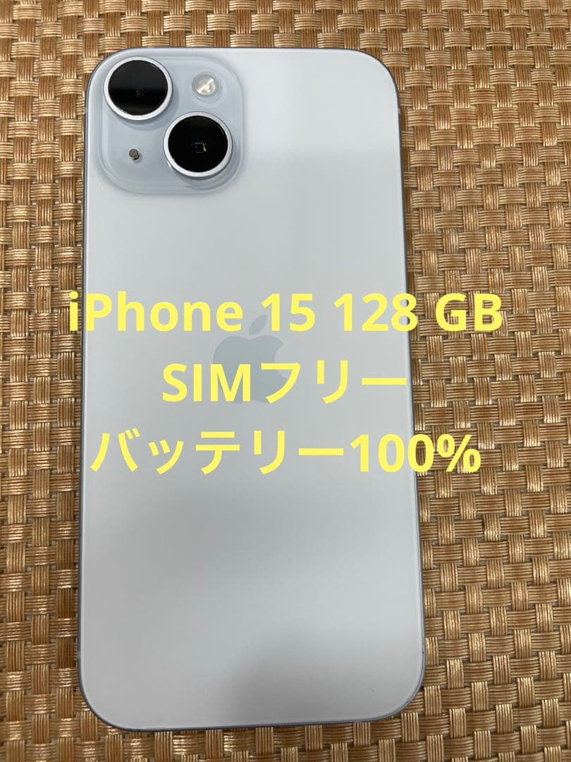 iPhone 15 128 GB ブルーSIMフリー【8291】