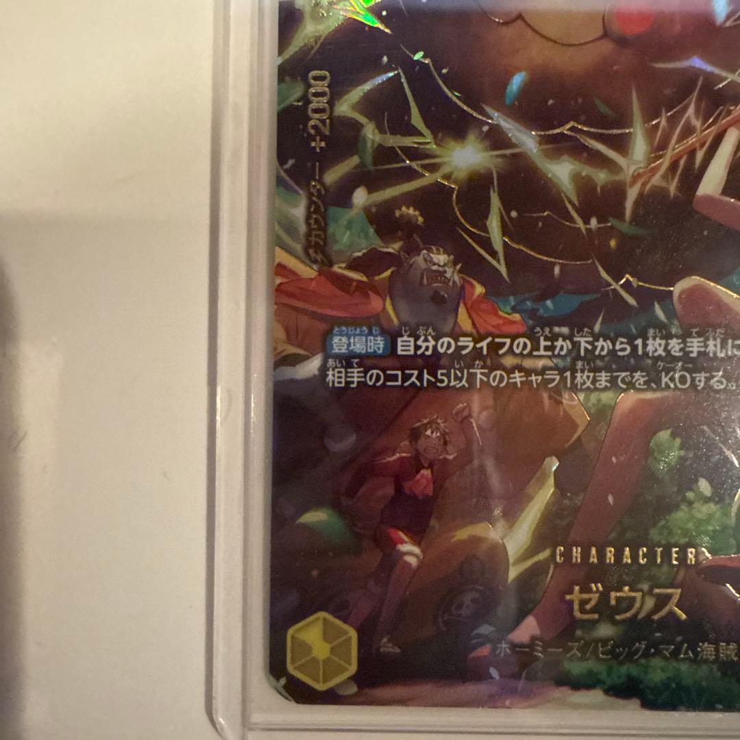 ワンピースカードゲーム　ゼウス　sp エッグヘッドクライシス