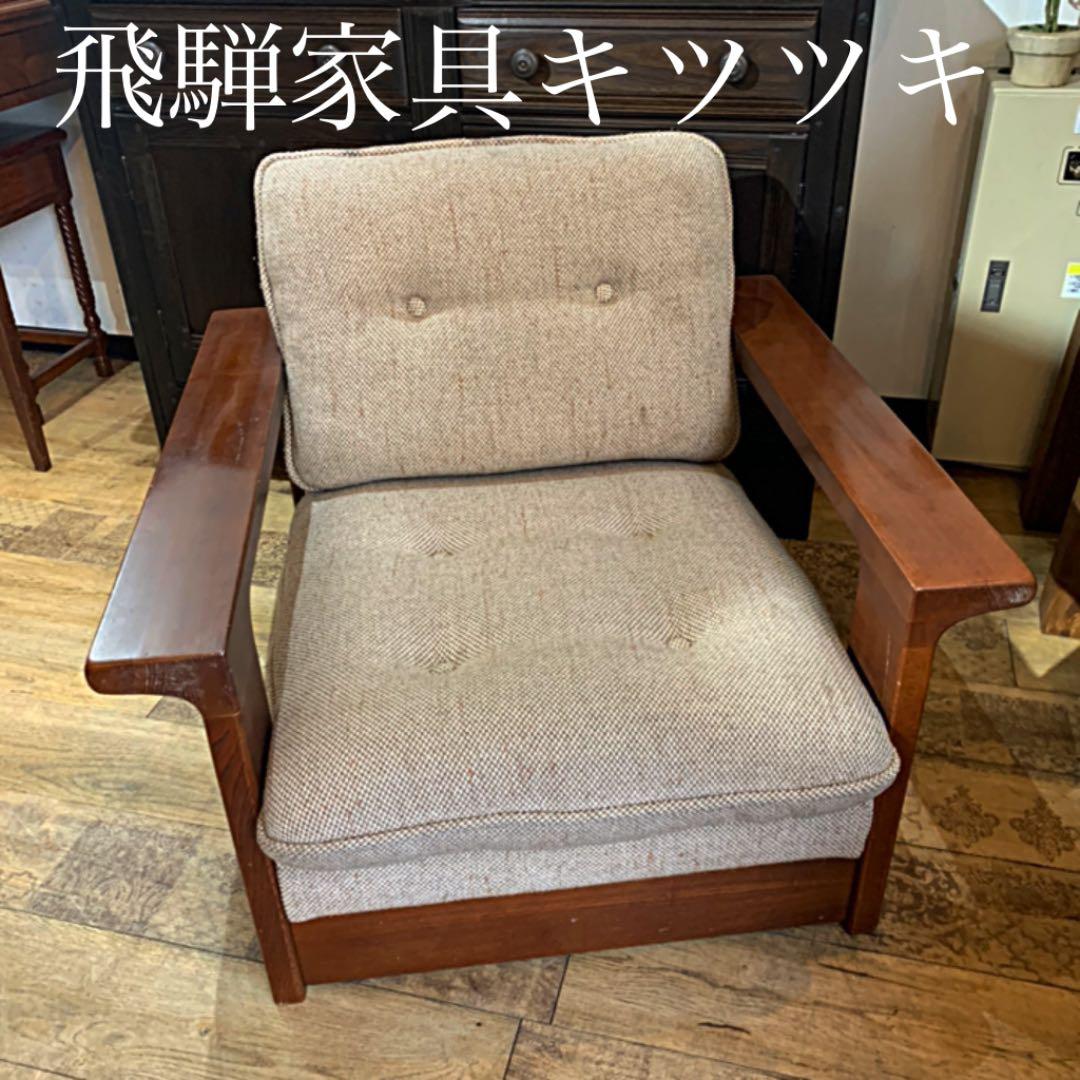 飛騨家具　キツツキ　シングルソファー