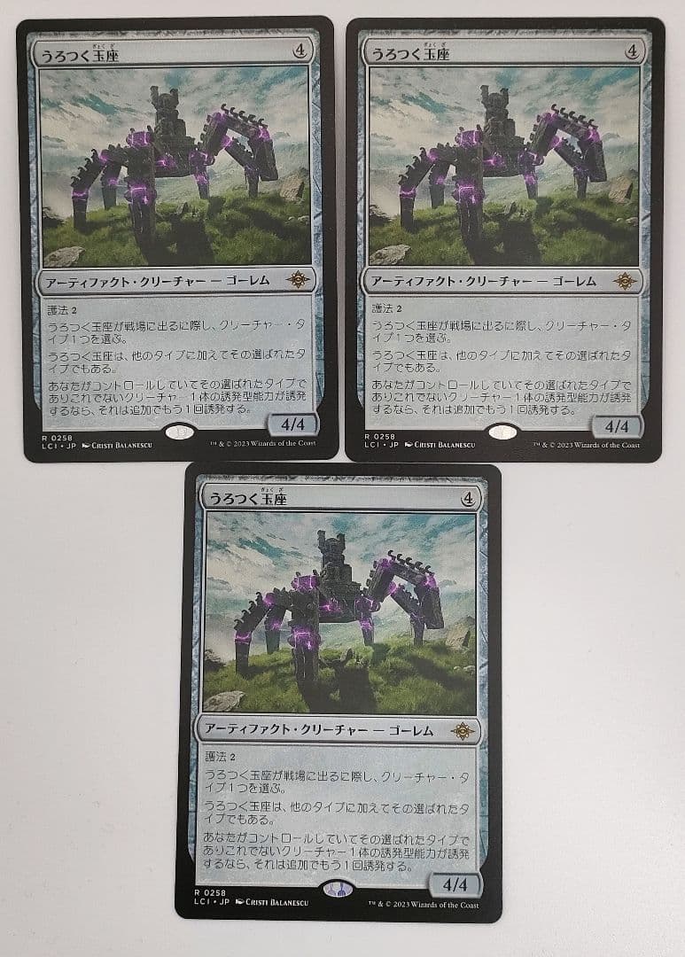 うろつく玉座/Roaming Throne　3枚セット