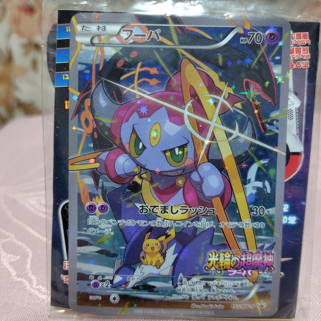 フーパ：光輪の超魔神 フーパ 入場者プレゼント PROMO XYシリーズプロ