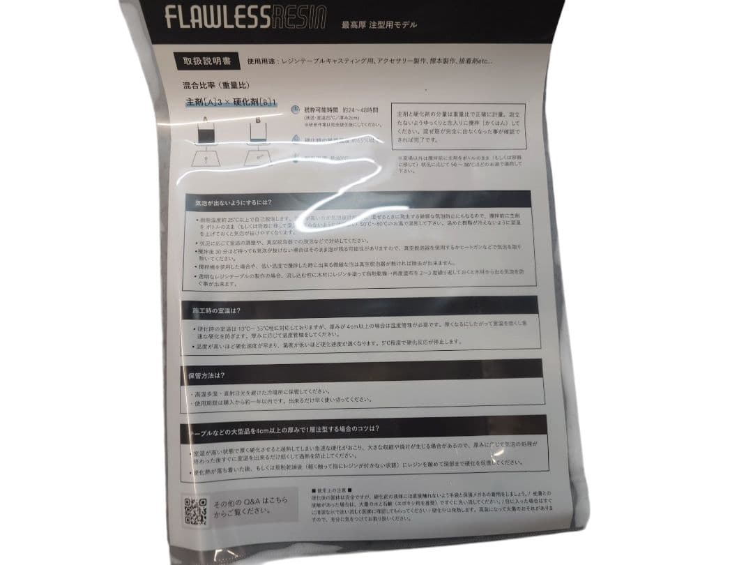 FLAWLESS RESIN　フローレスレジン　エポキシレジン 2本セット4kg