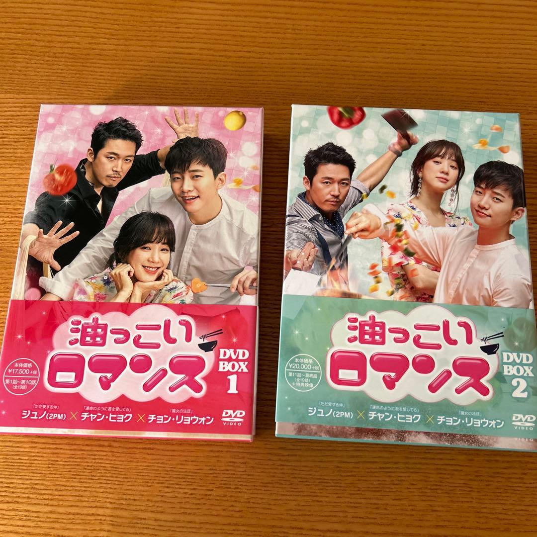 油っこいロマンス DVD BOX 1 & 2 二十歳DVD