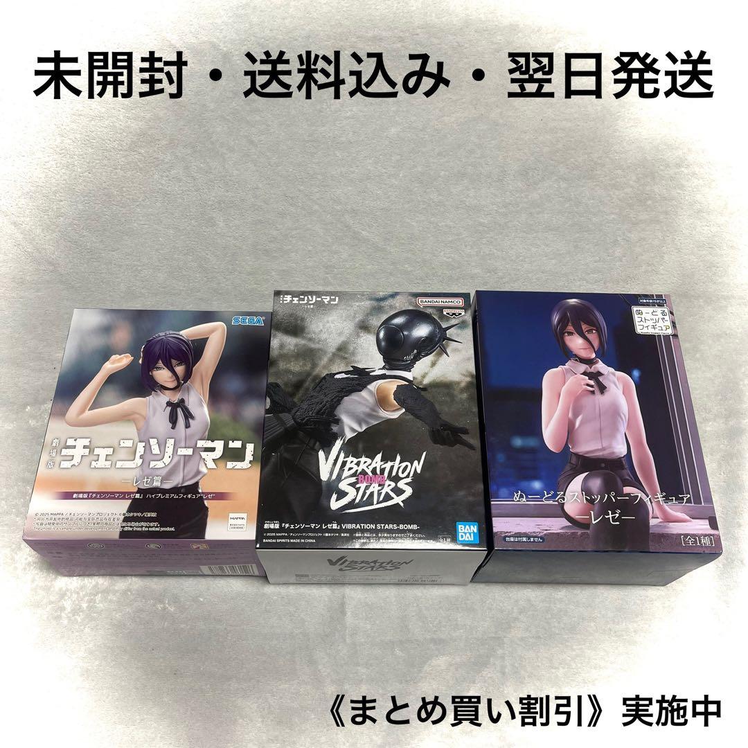 チェンソーマン-レゼ篇- フィギュア３体セット