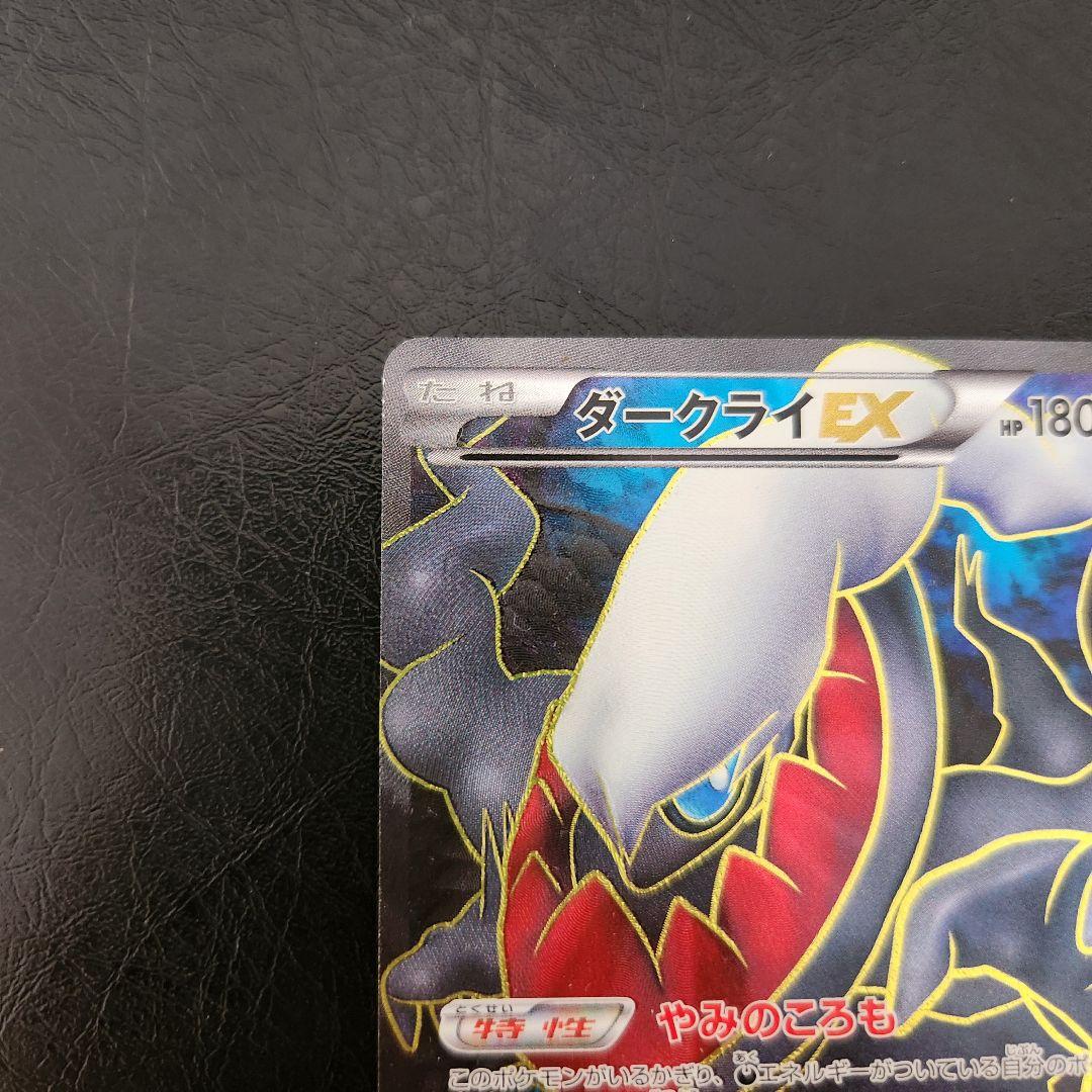 ポケモンカード　ダークライEX SR BW4 ダークラッシュ 072/069