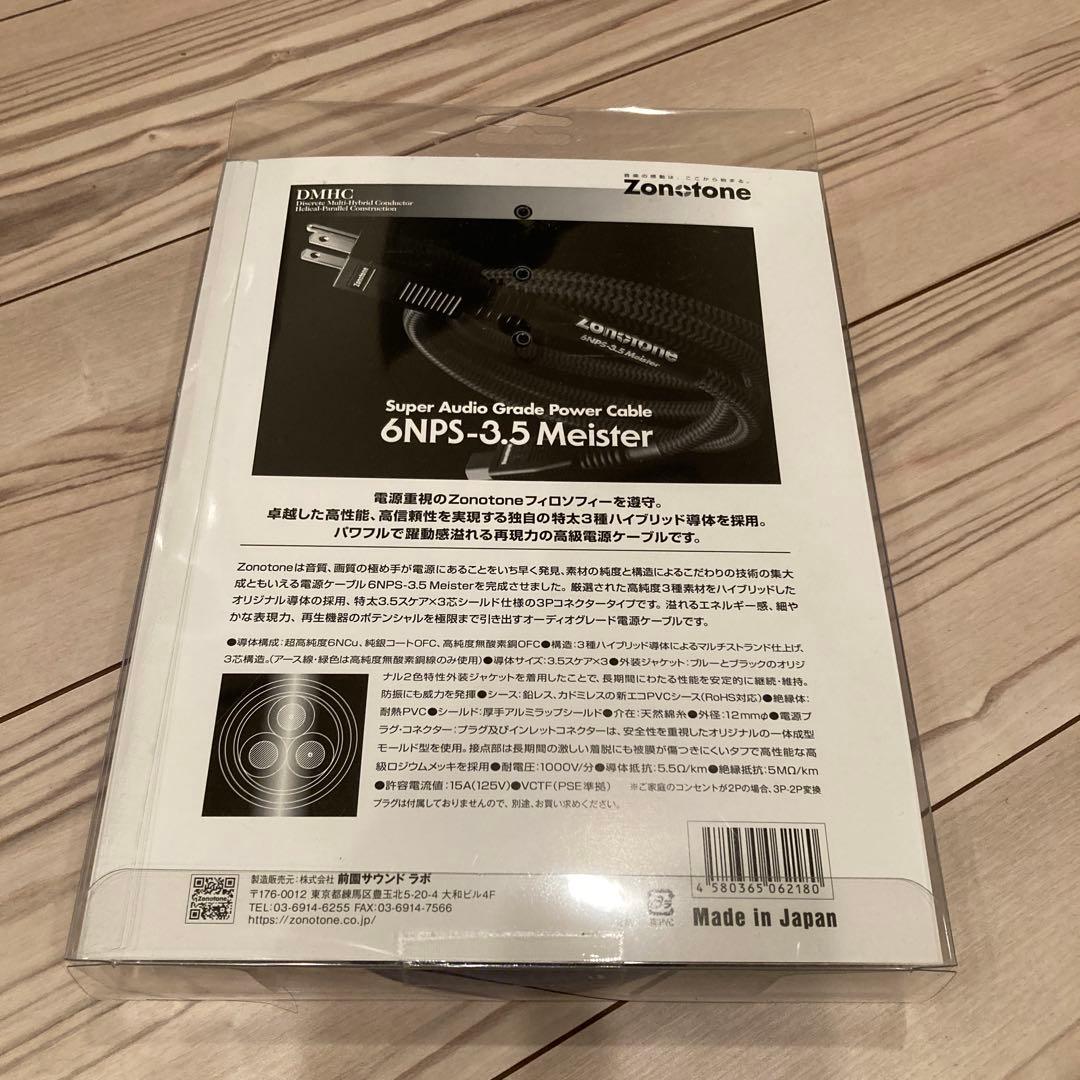 Zonotone 6NPS 3.5 Meister 電源ケーブル
