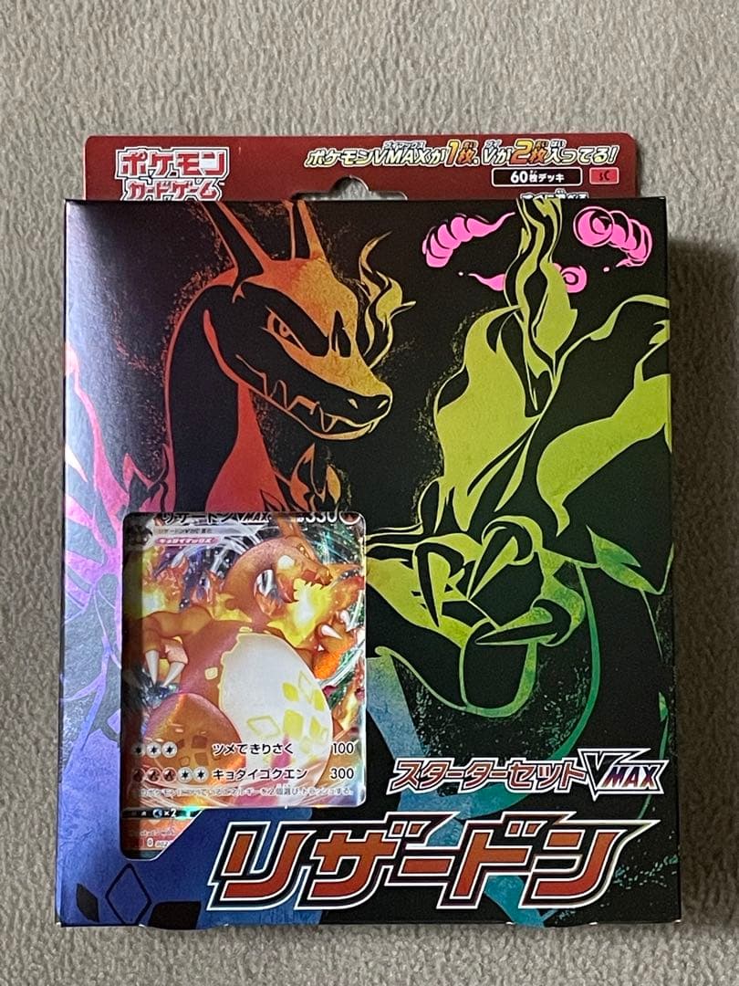 【新品未開封】スターターセット リザードン　vmax 渦巻き ポケモンカード